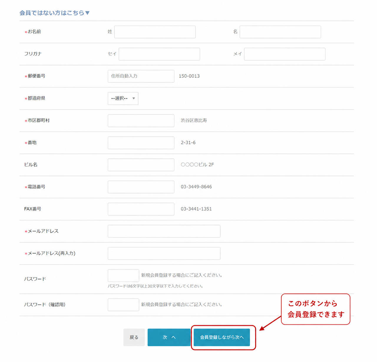 購入時の会員登録画面
